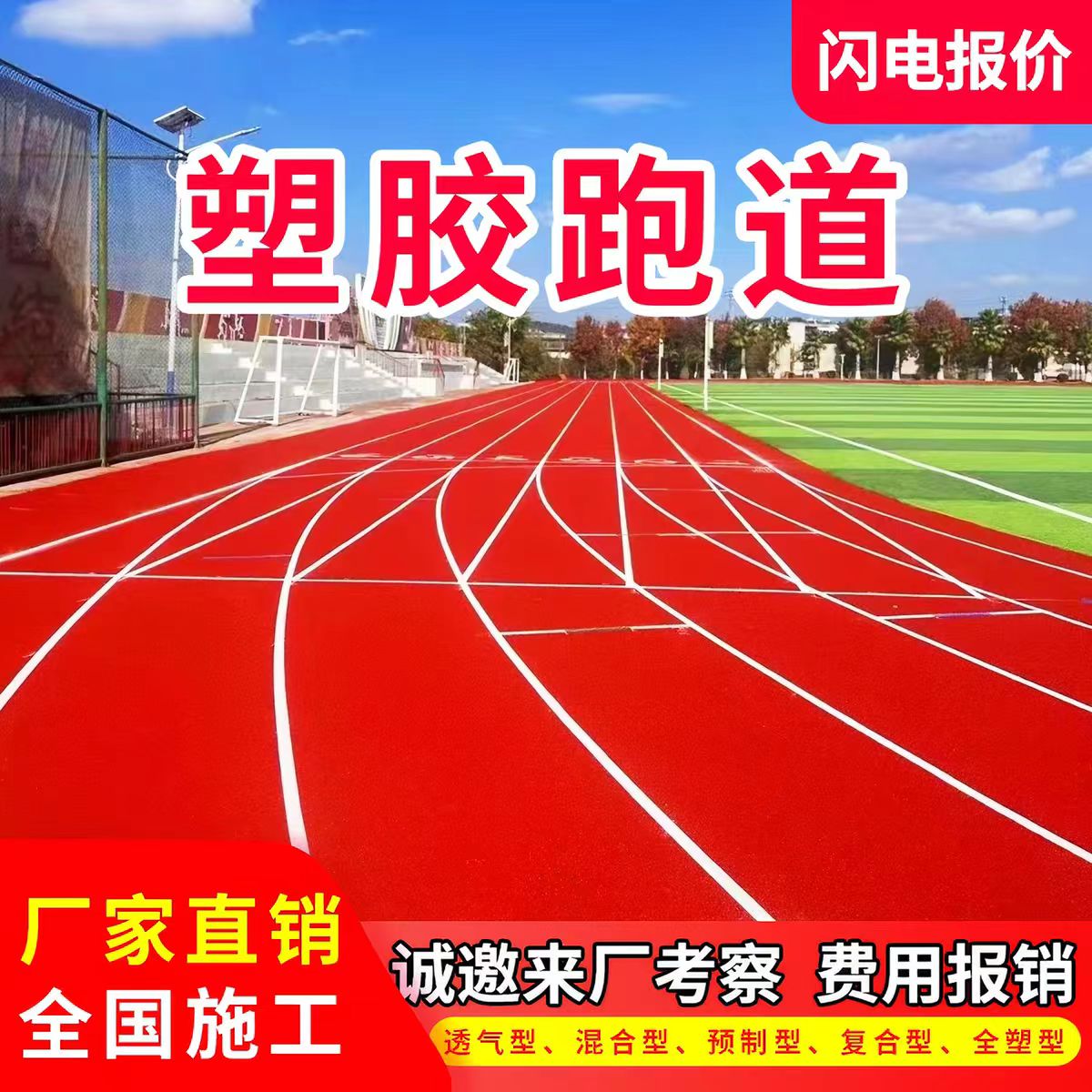 南宁市铸铁沟盖板透气型塑胶跑道 - 哪里好