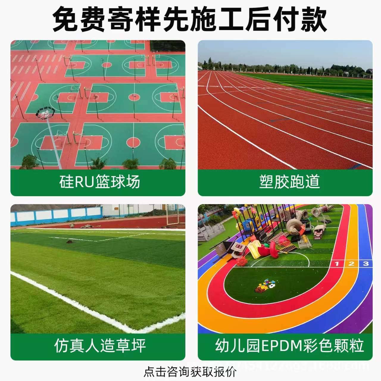 南宁市人造草坪混合型塑胶跑道 - 方案