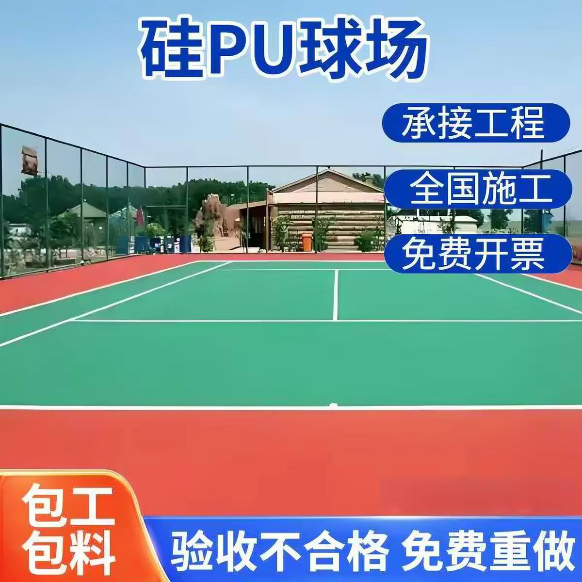 南宁市硅PU篮球场球场硅PU - 排名
