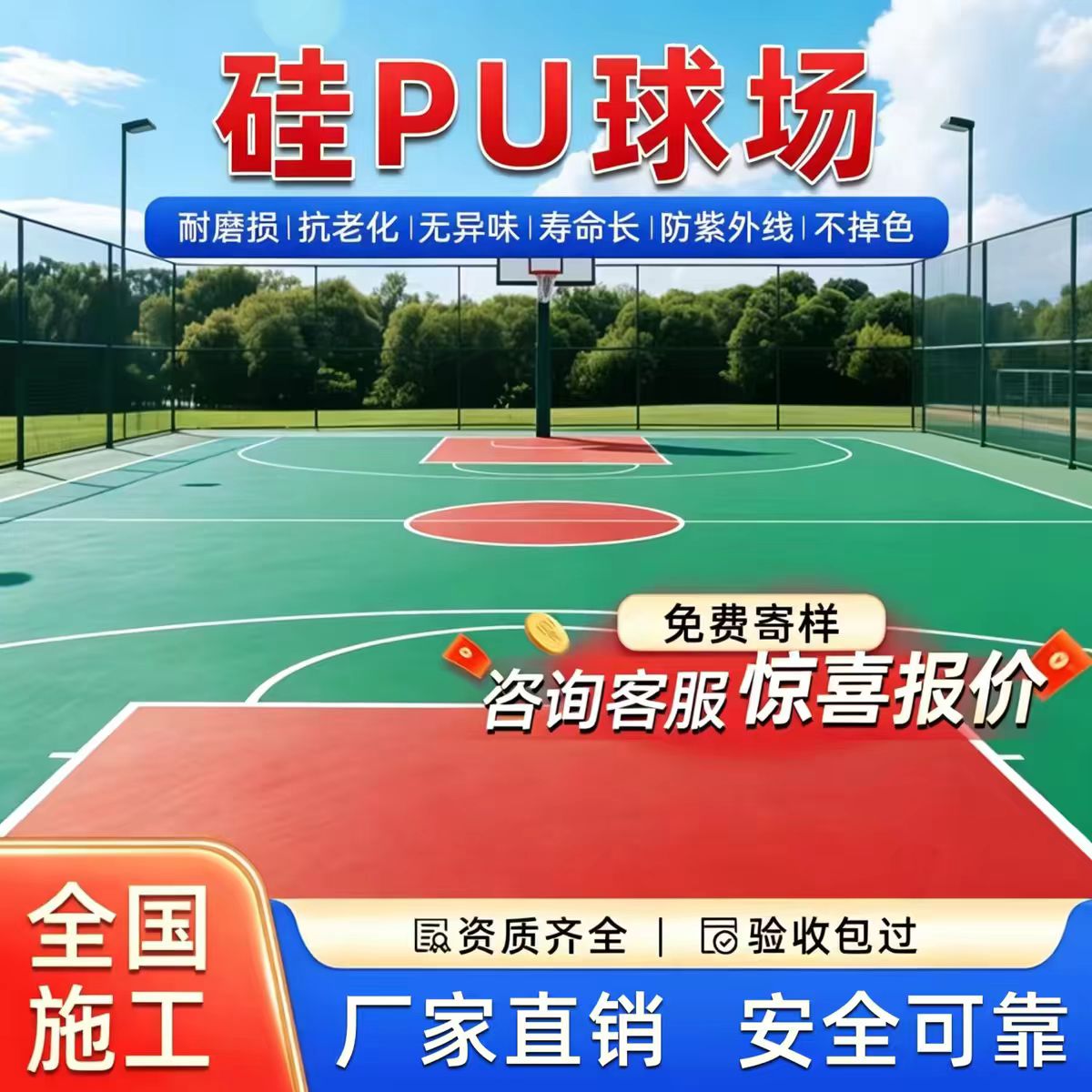 南宁市塑胶跑道硅PU篮球场 - 方案